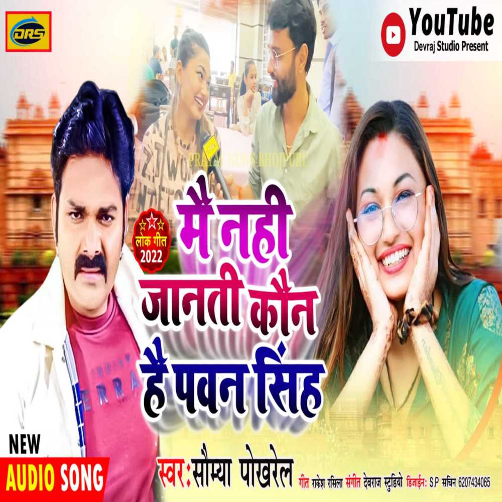 Pawan Singh Pe Bain Lagi (bhojpuri)