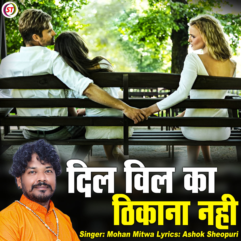 Dil Vil Ka Thikana Nahi (Hindi)