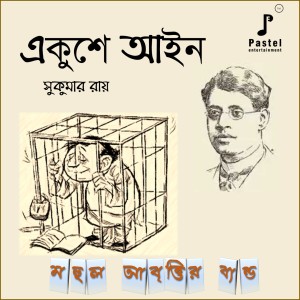 MAHUL ABRITTIR BAND的专辑Ekushe Aain