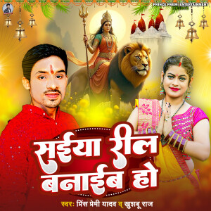 Album Saiya Reel Banaib Ho from 
