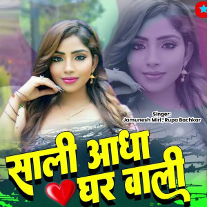 Album Sali Aadha Ghar Wali from Jamunesh Miri