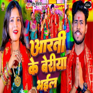 Listen to Maiya Pargat Bhaili song with lyrics from Vikash Singh