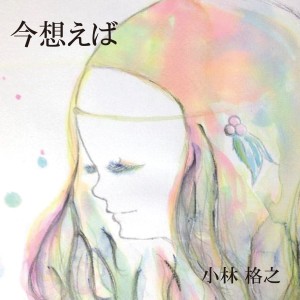 ดาวน์โหลดและฟังเพลง l Yearn for You พร้อมเนื้อเพลงจาก KOBAYASHI NORIYUKI