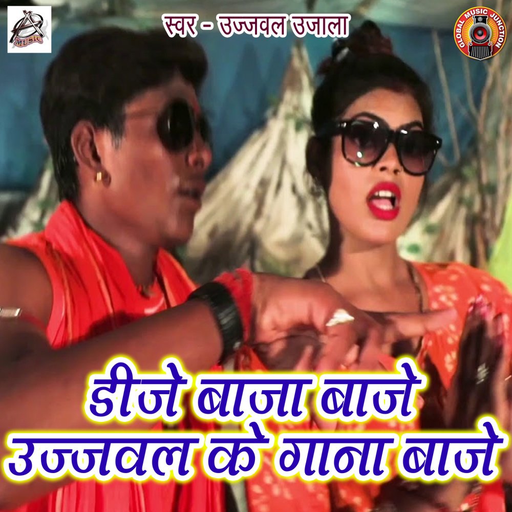 Dj Baja Baaje Ujjwal Ke Gaana Baaje