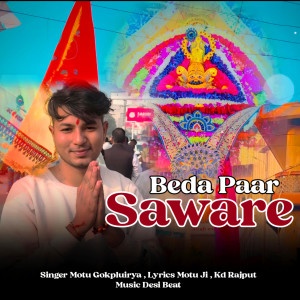 ดาวน์โหลดและฟังเพลง Beda Paar Saware พร้อมเนื้อเพลงจาก Motu Gokpluirya