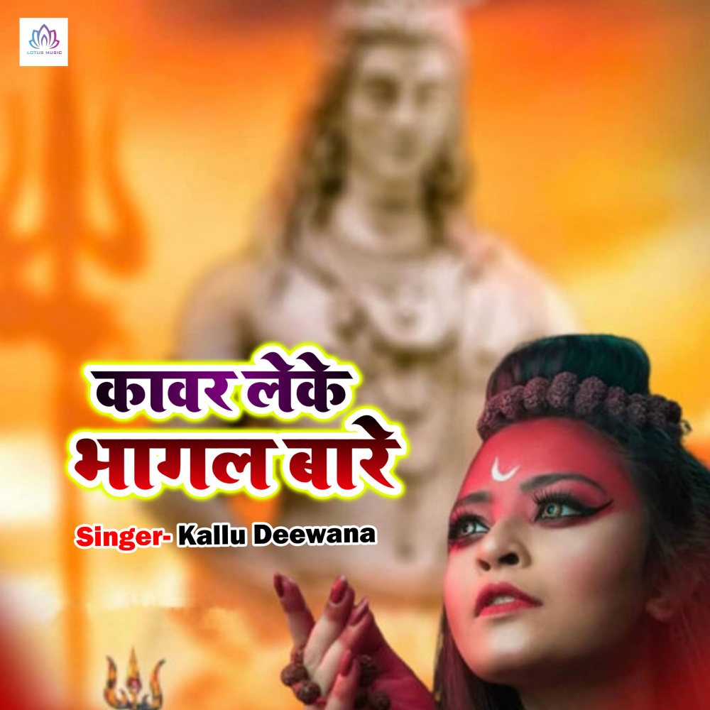 Kawar Leke Bhagal Bare