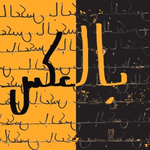 Husa & Zeyada的專輯Bel Ax (Shunus Remix)