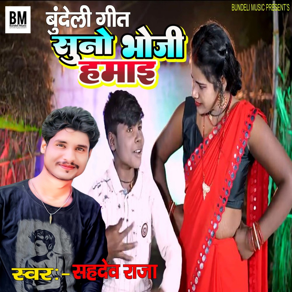 Suno Bhoji Hmai