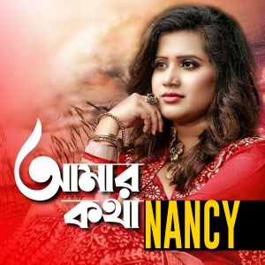 收听Nancy的Amar Kotha歌词歌曲