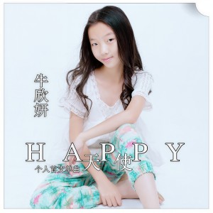 收聽牛欣妍的Happy天使 (伴奏)歌詞歌曲