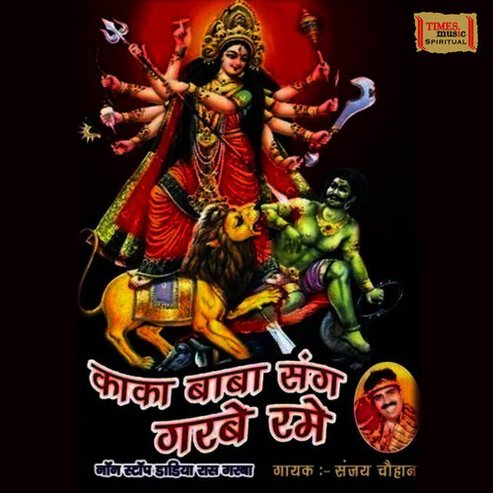 Kaka Baba Sang Garba Rame, Pt. 2