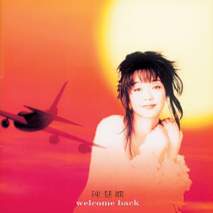 ดาวน์โหลดและฟังเพลง Hai Shi Gao Bie Ba พร้อมเนื้อเพลงจาก 陈慧娴