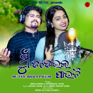 Listen to MU TATE BHALA PAUCHI song with lyrics from Dibya Kumar