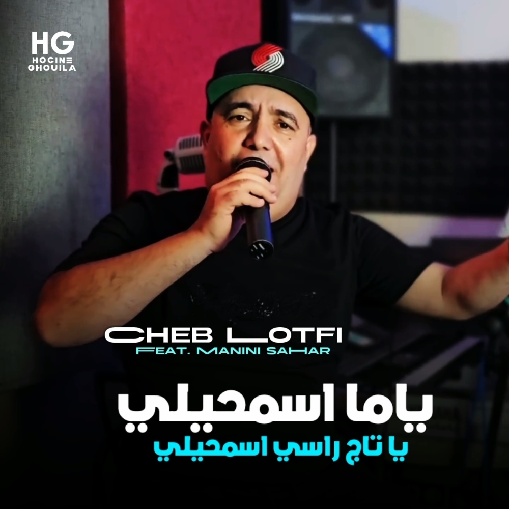ياما اسمحيلي يا تاج راسي اسمحيلي