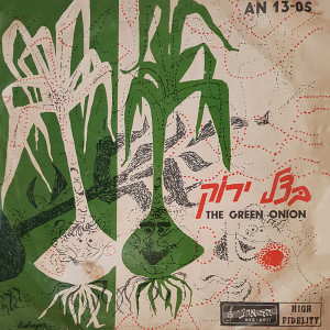 Album בצל ירוק (1959) from Green Onion