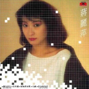 ดาวน์โหลดและฟังเพลง Qing Chun De Luo Yin (Dian Shi Ju "Wei Ren Shi Biao" Ge Qu) พร้อมเนื้อเพลงจาก 蒋丽萍