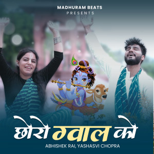 Album Chhoro Gwal Ko from Madhuram Beats