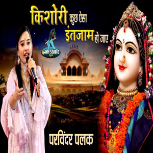 Album Kishori Kuch Aesa Intajaam Ho Jaaye from 