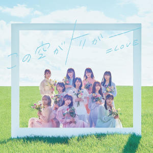 อัลบัม Kono Sora ga Trigger ศิลปิน =LOVE