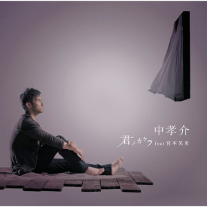 ดาวน์โหลดและฟังเพลง Natsuyuuzora Feat. AUN J-Classic Orchestra พร้อมเนื้อเพลงจาก 中孝介