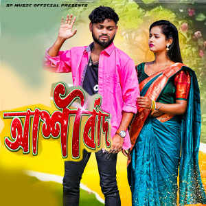 Album Ashirbad from 