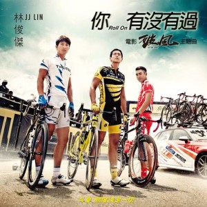 ดาวน์โหลดและฟังเพลง Roll On (Theme Song of ''To the Fore'') พร้อมเนื้อเพลงจาก 林俊杰