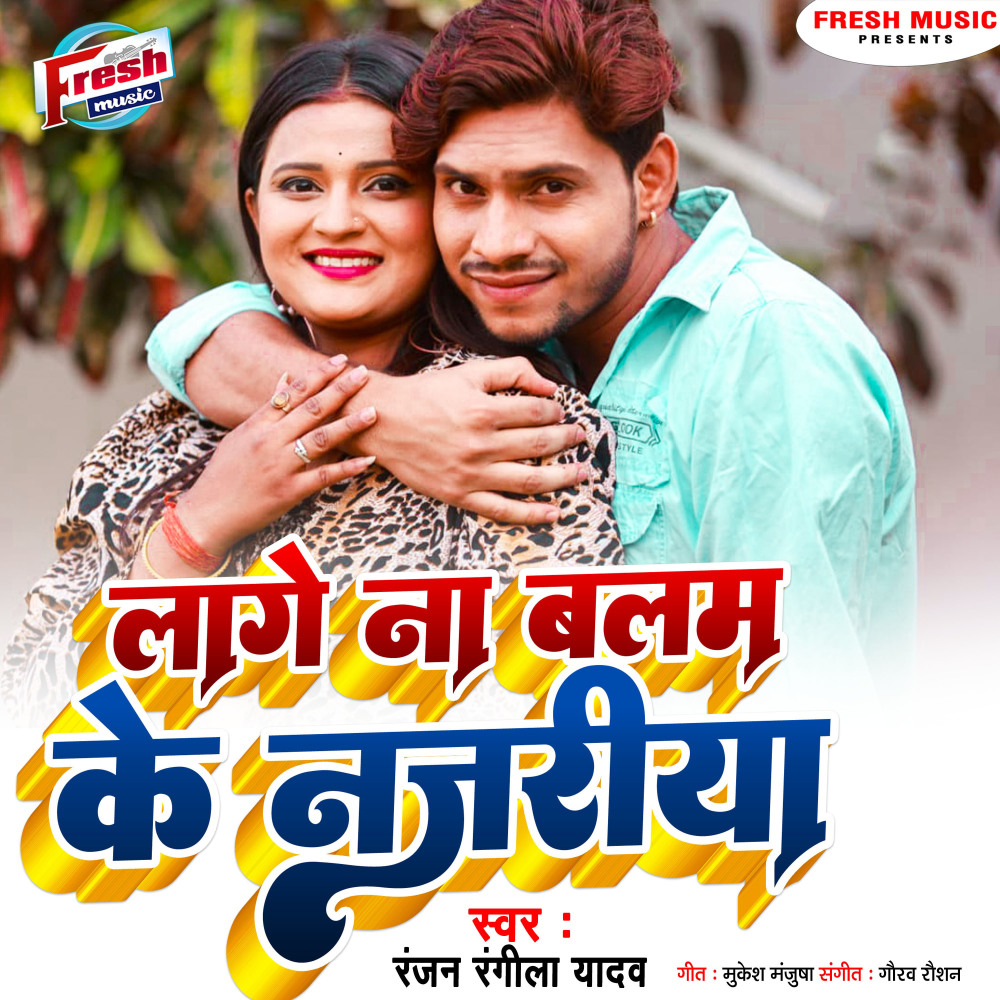 Lage Na Balam Ke Najariya