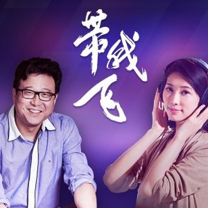 带我飞 dari 林志玲