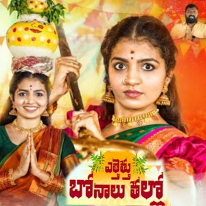 Album Ellu Ellu Maa Yellamma from 