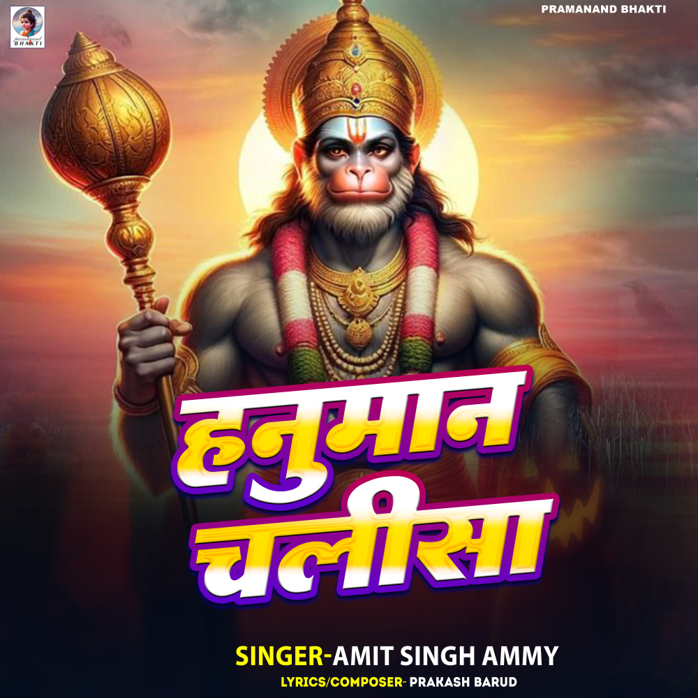 Hanuman Chalisa