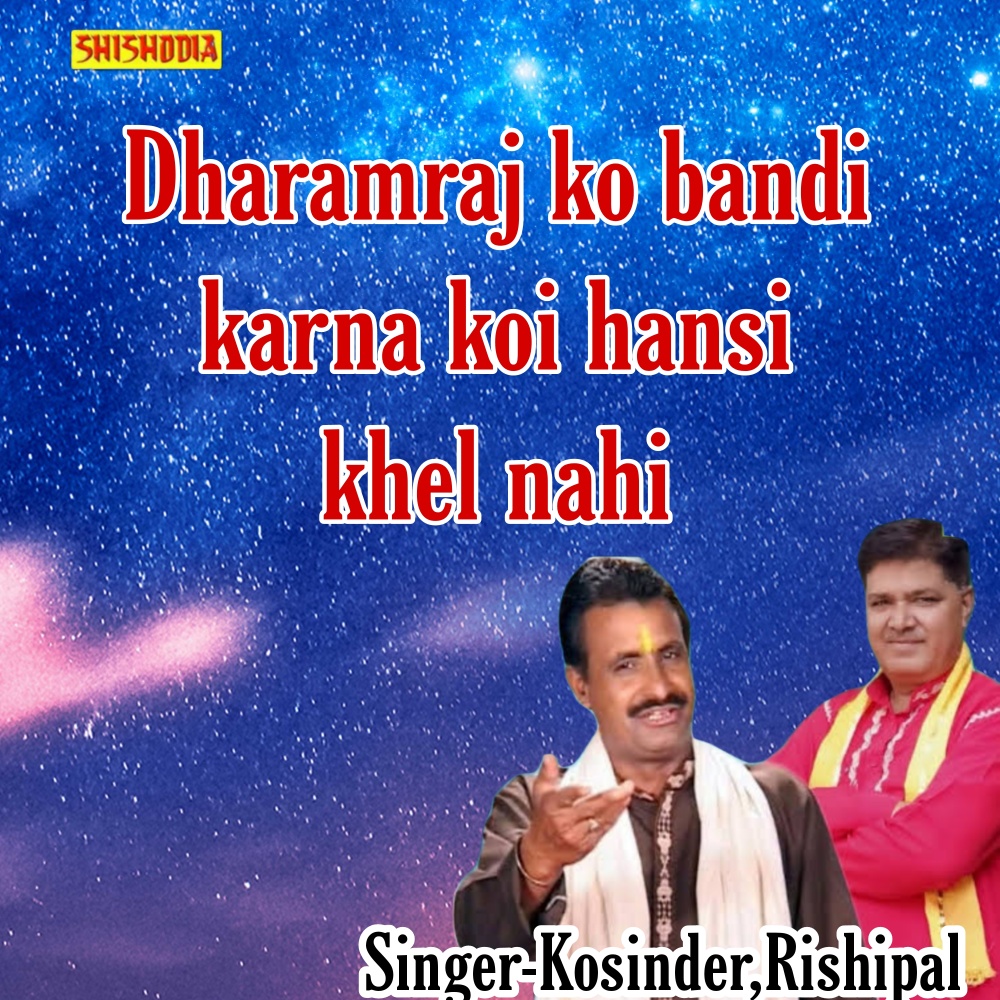 Dharmraj Ko Bandi Karna Koi Hansi Khel Nahi