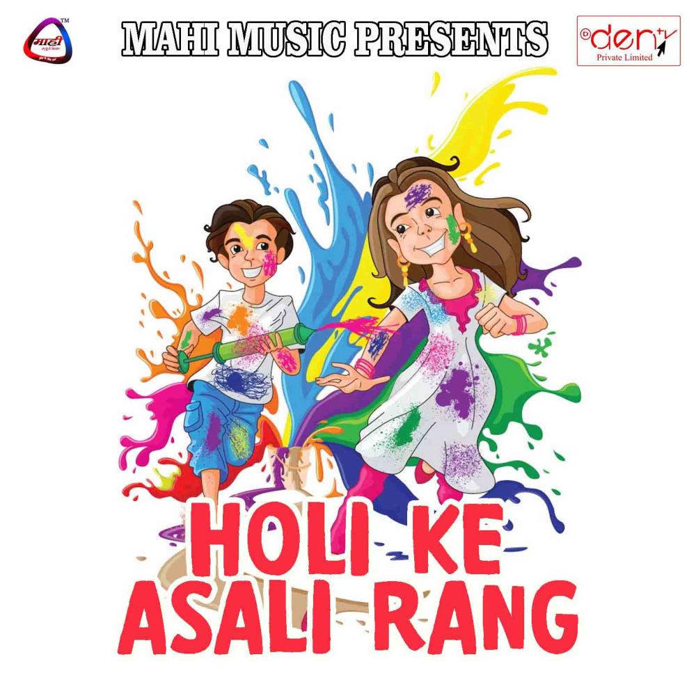 Tohare Se Holi Aaj Khelab