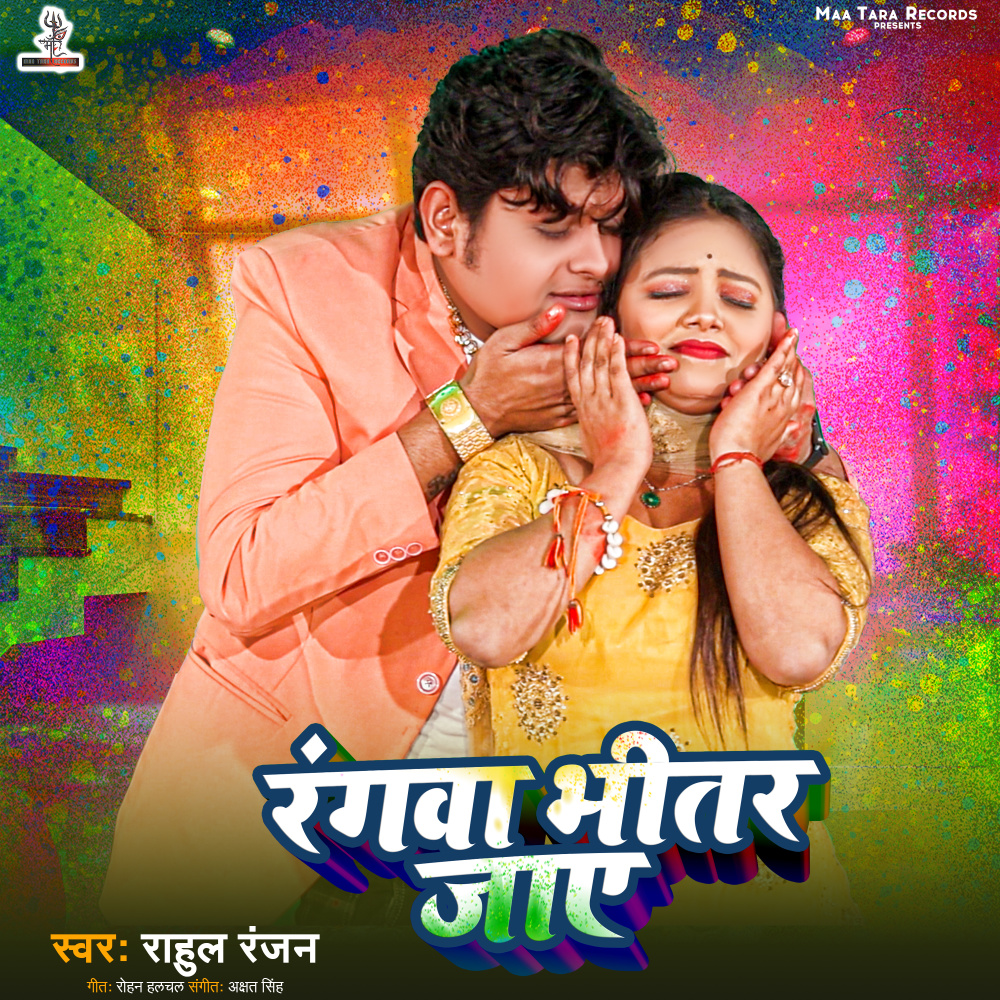 Rangwa Bhitra Jaye
