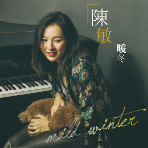 Dengarkan lagu Mild Winter nyanyian 陈敏 dengan lirik