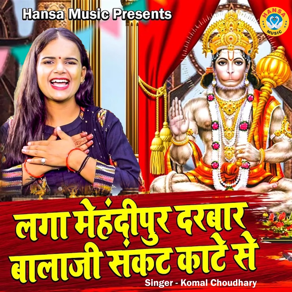 Laga Mehendipur Darbar Balaji Sankat Kate Se