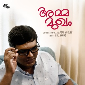 ดาวน์โหลดและฟังเพลง Amma Mukham พร้อมเนื้อเพลงจาก Afzal Yusuff