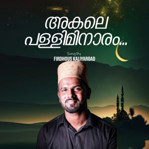 Listen to Akale palliminaram song with lyrics from Firdhous Kaliyaroad