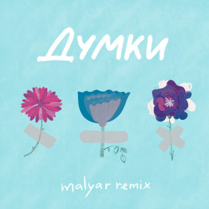 Album Думки (MalYar Remix) from Cloudless