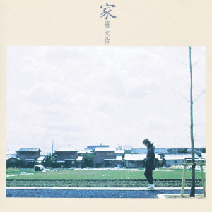 ดาวน์โหลดและฟังเพลง 穿过你的黑发的我的手 พร้อมเนื้อเพลงจาก 罗大佑