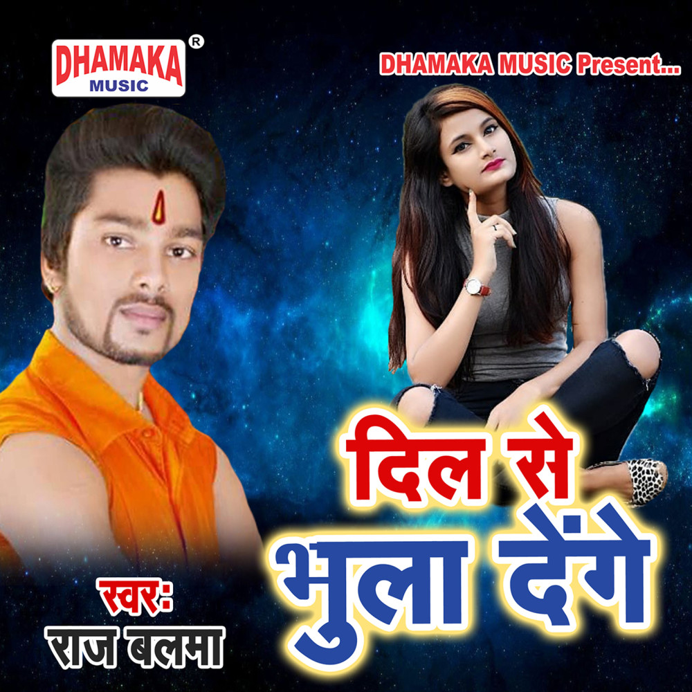 Dil Se Bhula Denge