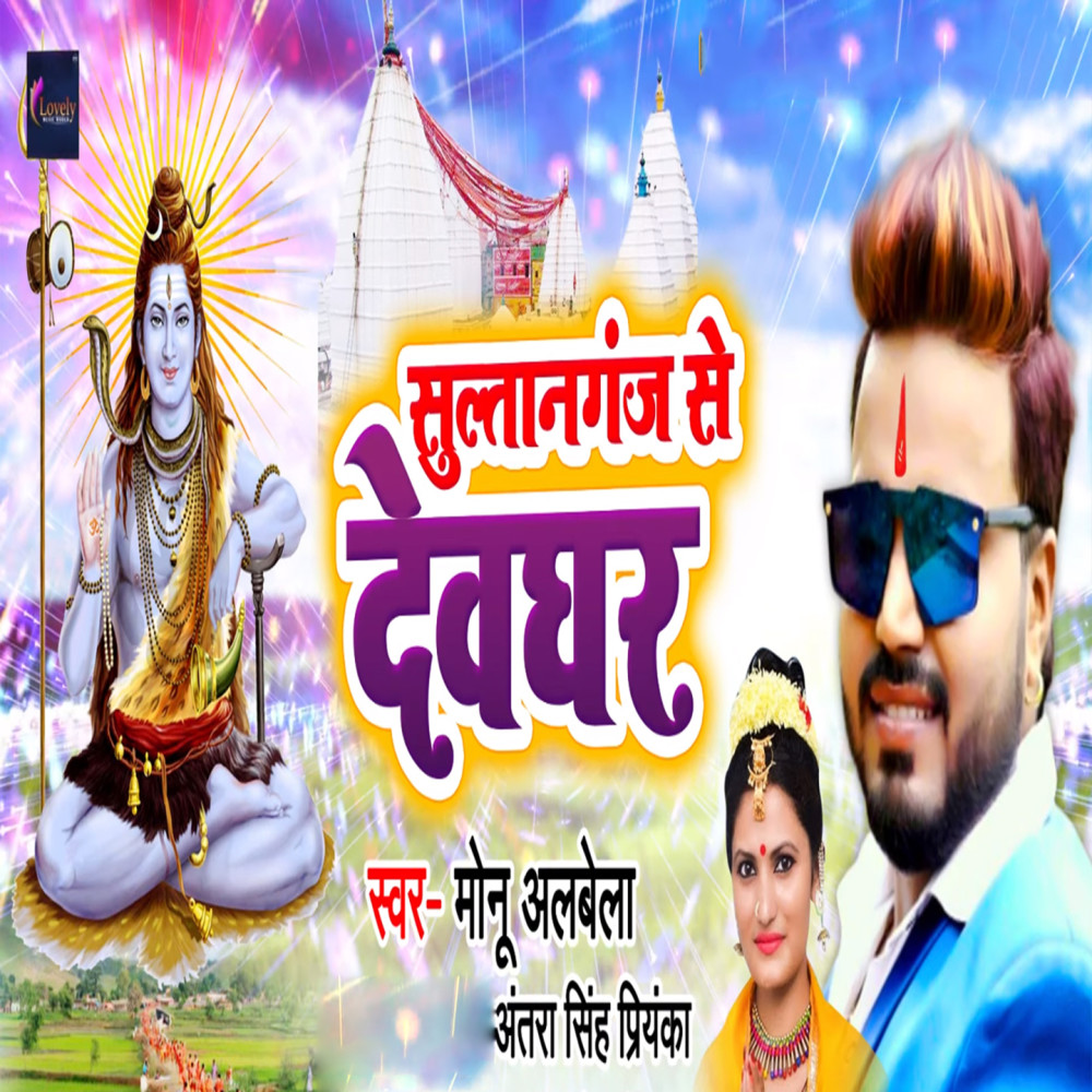 Sultanganj Se Devghar