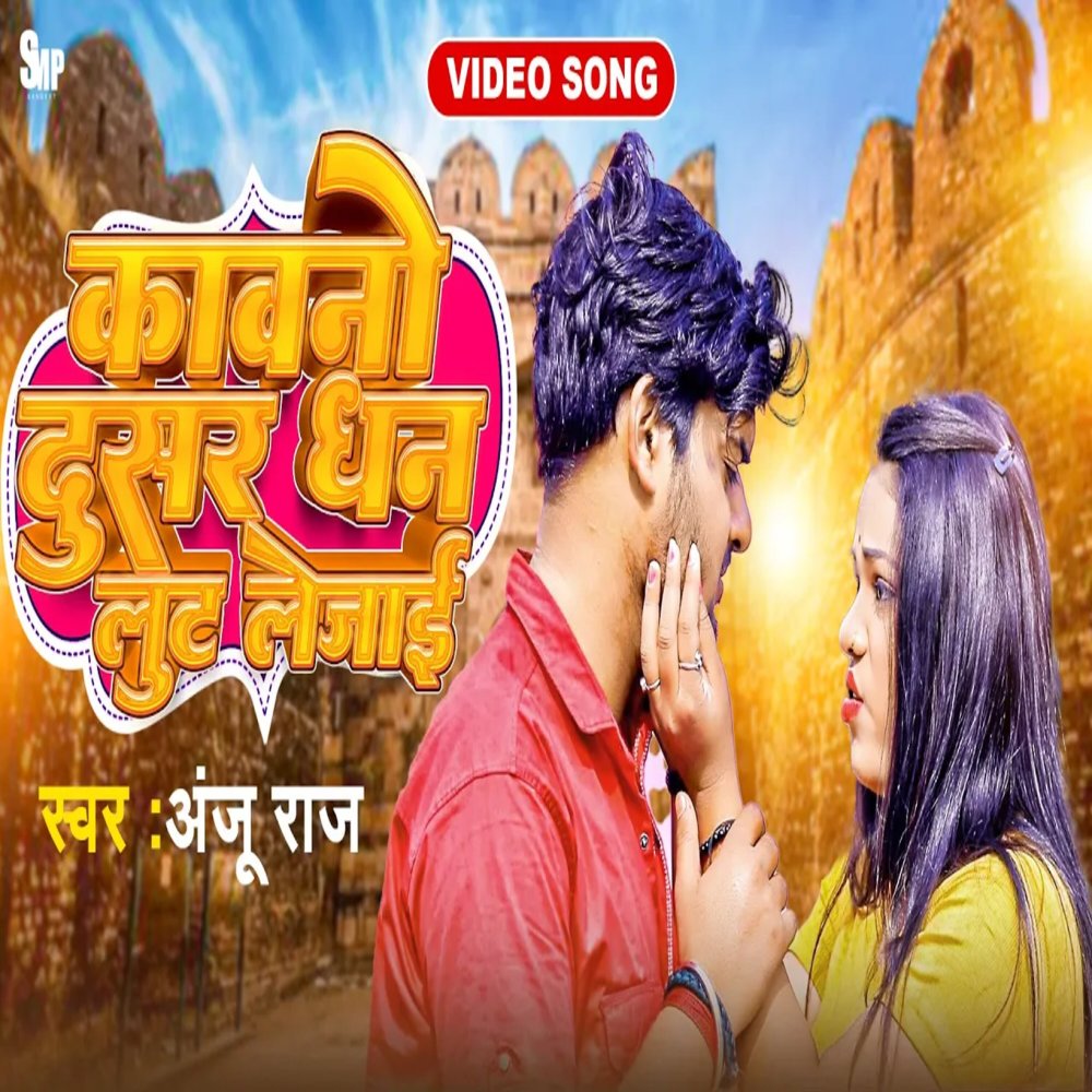 Kavno Dusar Dhan Lut Lejai (Bhojpuri Song 2023)