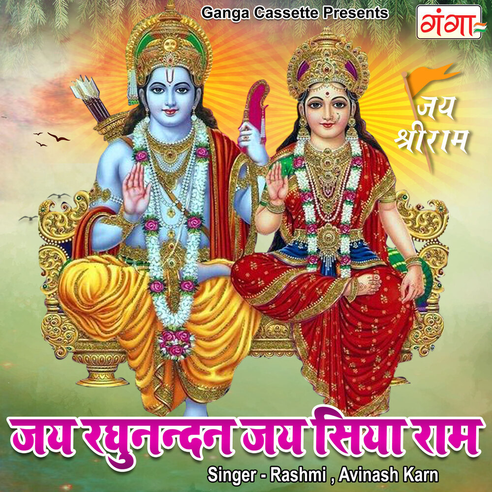 Jai Raghunandan Jai Siya Ram