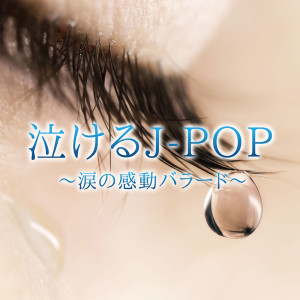 Japanese Ballad Songs for Tear Drops