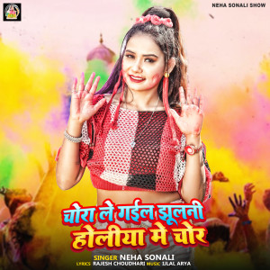 Listen to Chora Le Gail Jhulani Holiya Me Chor song with lyrics from Neha Sonali