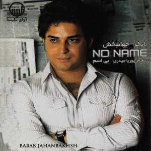 ดาวน์โหลดและฟังเพลง Zemestoon พร้อมเนื้อเพลงจาก Babak Jahanbakhsh