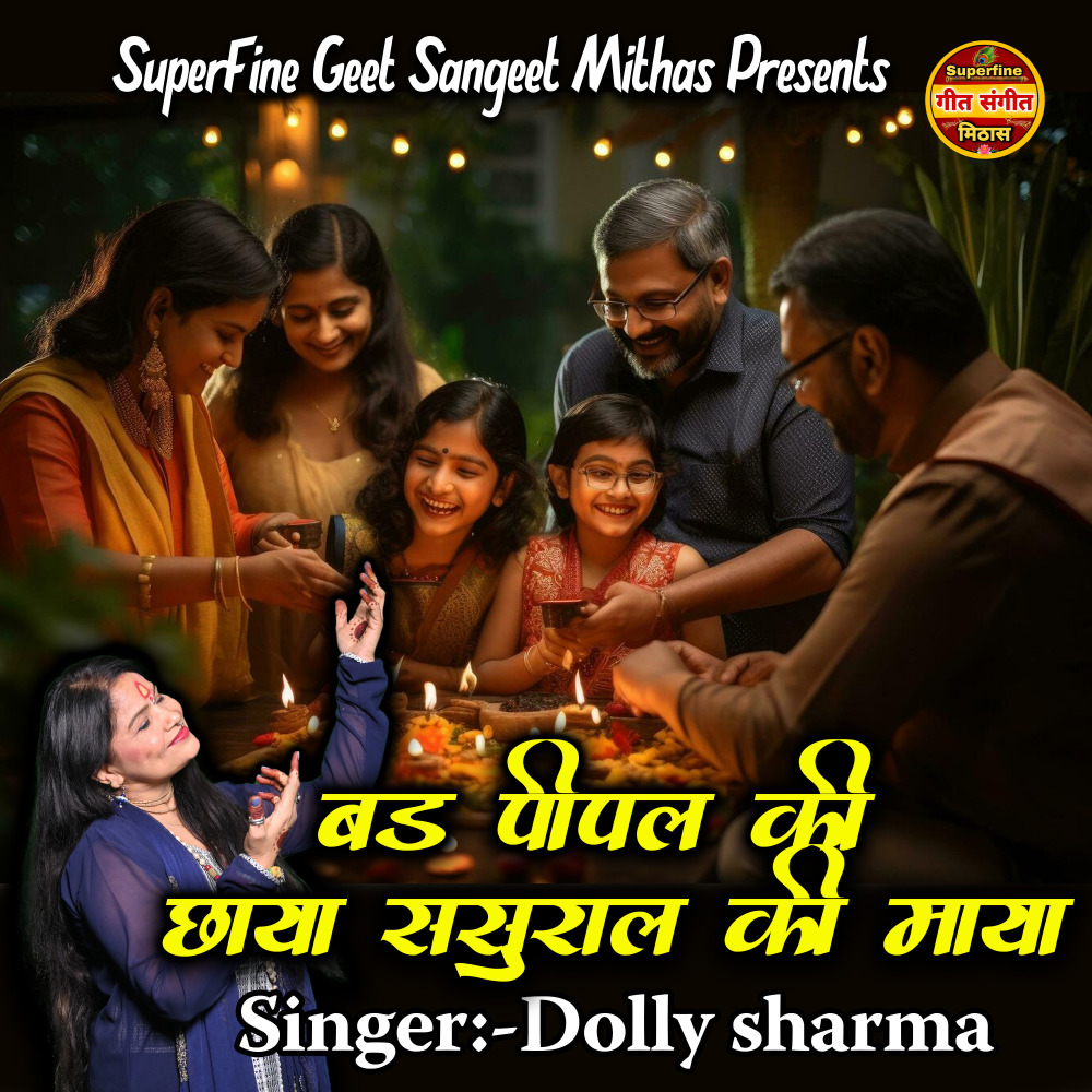 Bad Pipal Ki Chaya Sasural Ki Maya