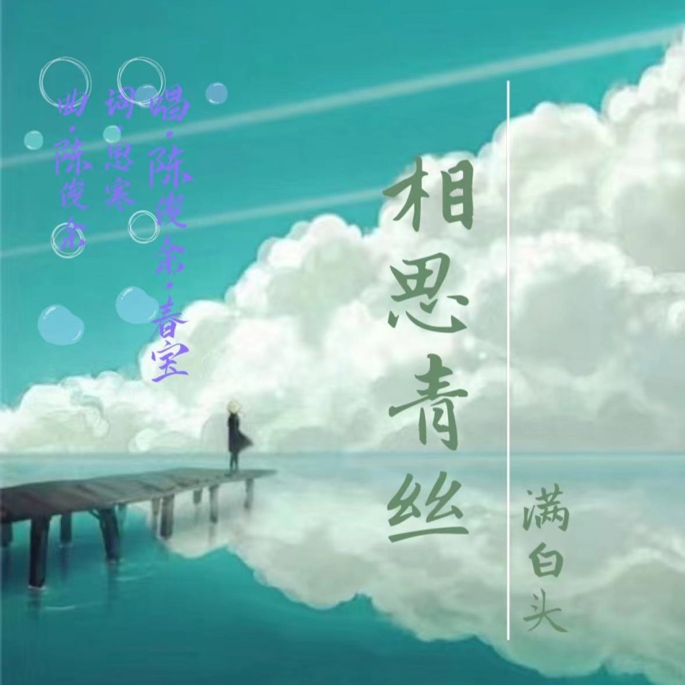 想你想你好想你 (完整版)