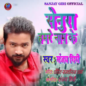 Dengarkan lagu Senura Hamre Naam Ke nyanyian Sanjay Giri dengan lirik