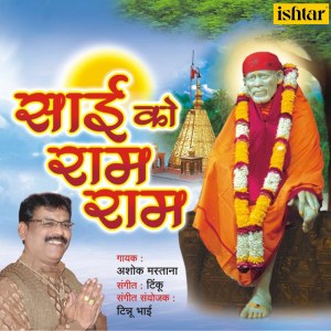 ดาวน์โหลดและฟังเพลง Hai Tera Bada Upkar พร้อมเนื้อเพลงจาก Ashok Mastana